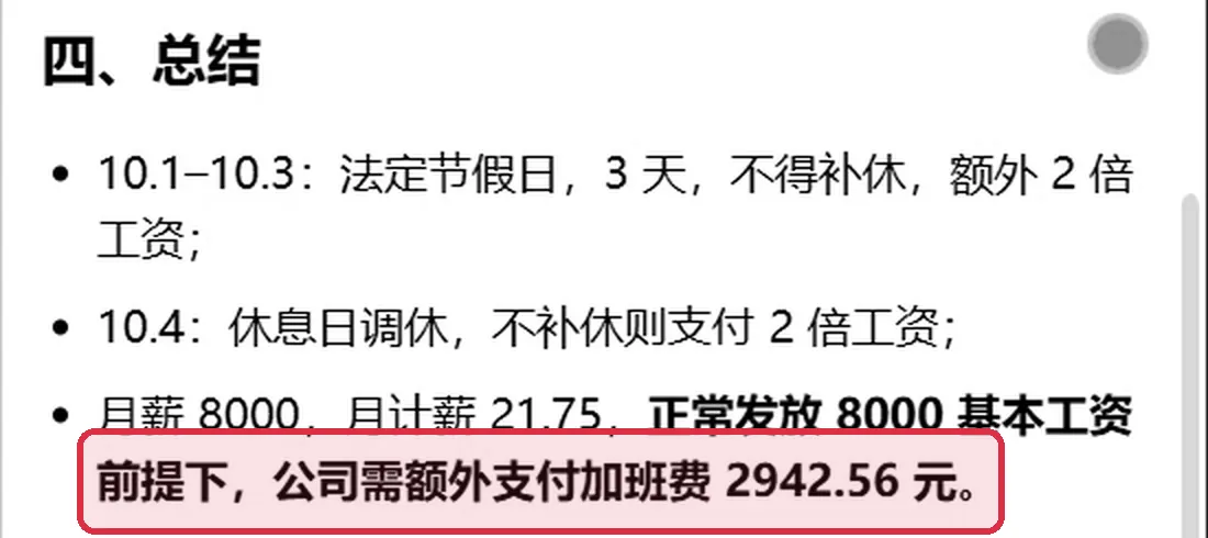 豆包 回答录屏截图：总结：额外支付 2,942.56 元
