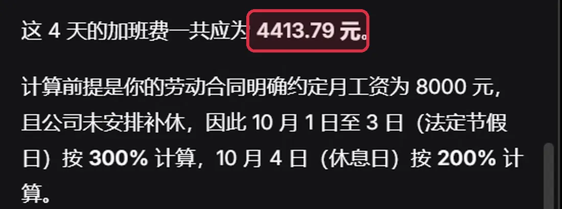 DeepSeek 回答录屏截图：第一句：4,413.79 元