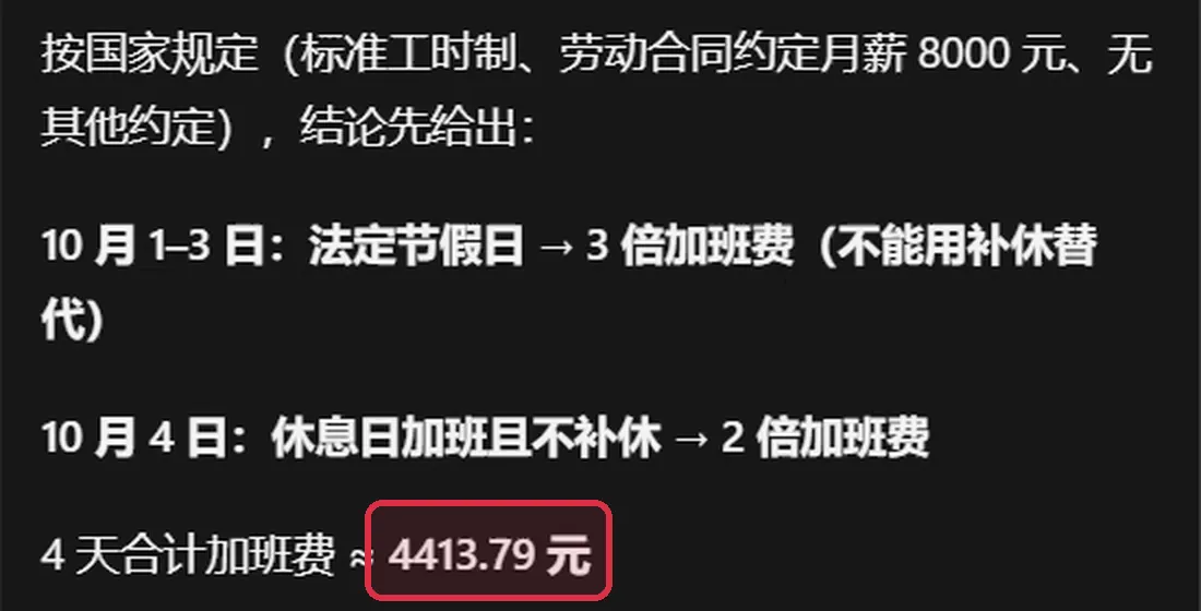 元宝 回答录屏截图：开头结论：≈ 4,413.79 元