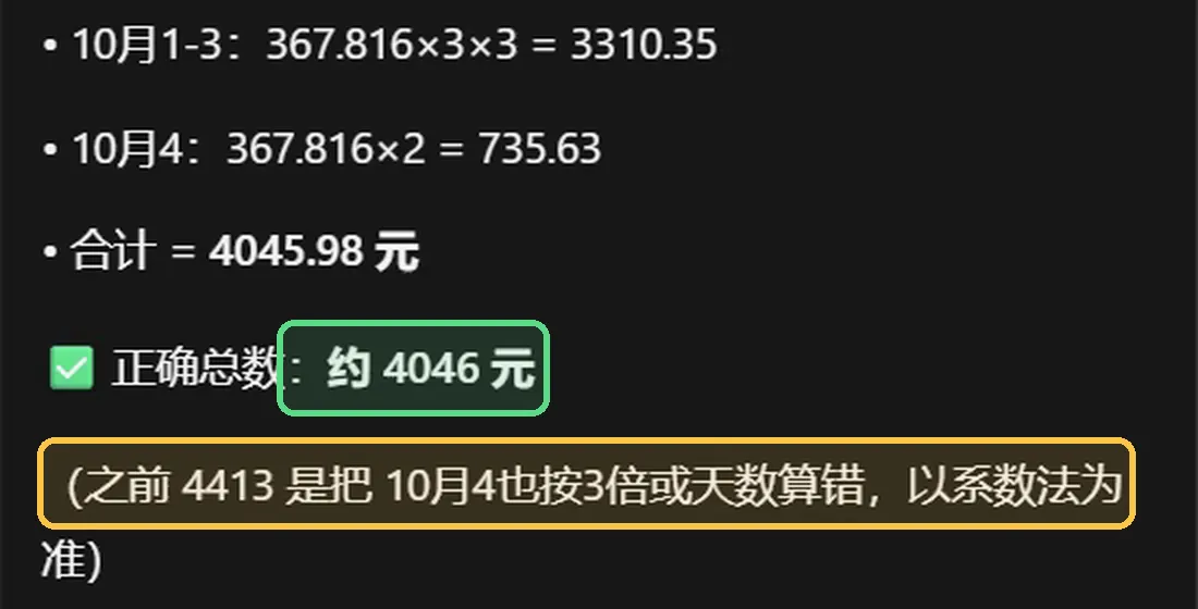 元宝 回答录屏截图：自己改口：约 4,046 元
